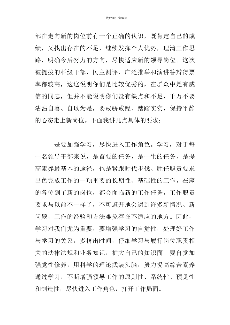 在新任职干部集体谈话会议上的讲话3篇_第2页