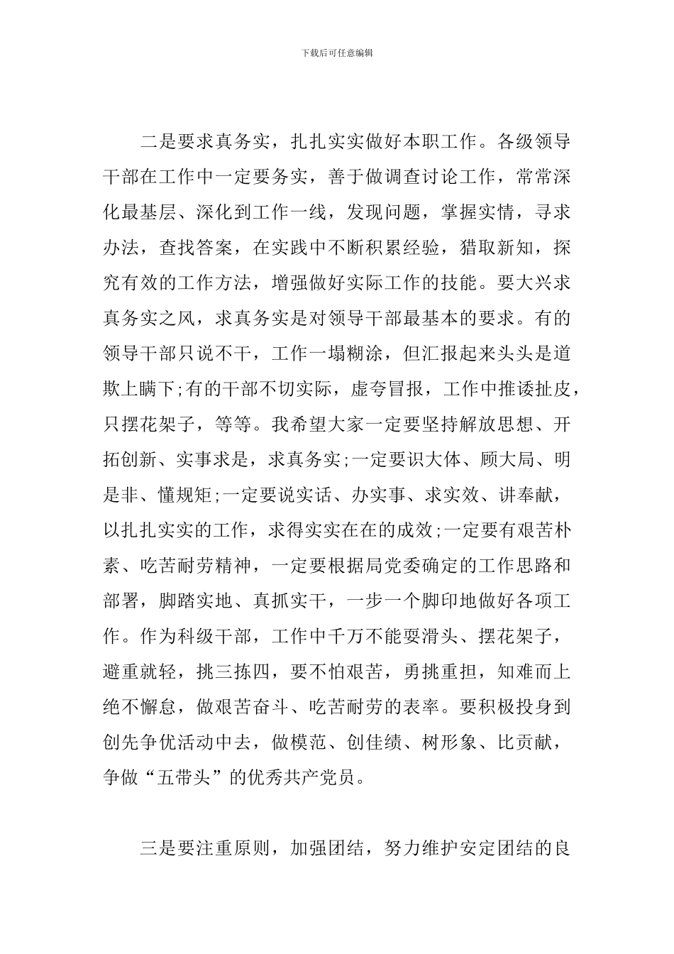 在新任职干部集体谈话会议上的讲话3篇_第3页