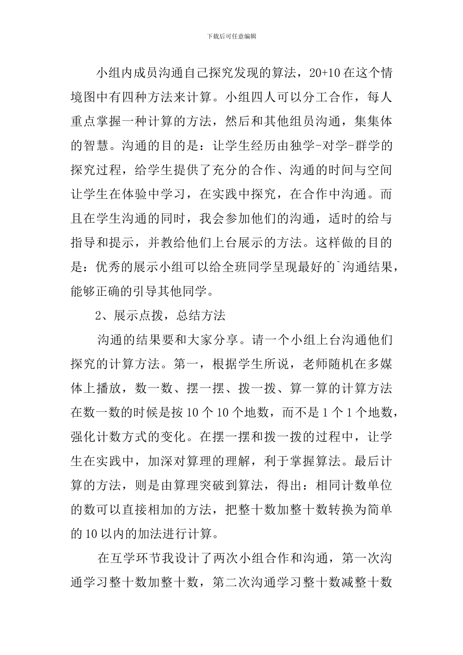 一年级下册《整十数加减整十数》说课稿_第3页
