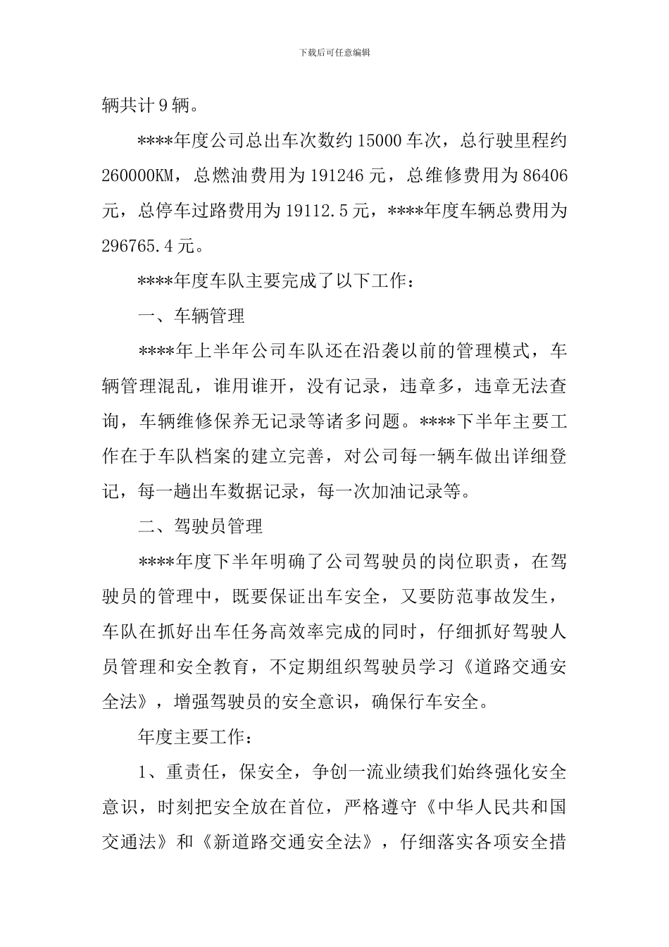 小车队年终工作自查报告_第2页