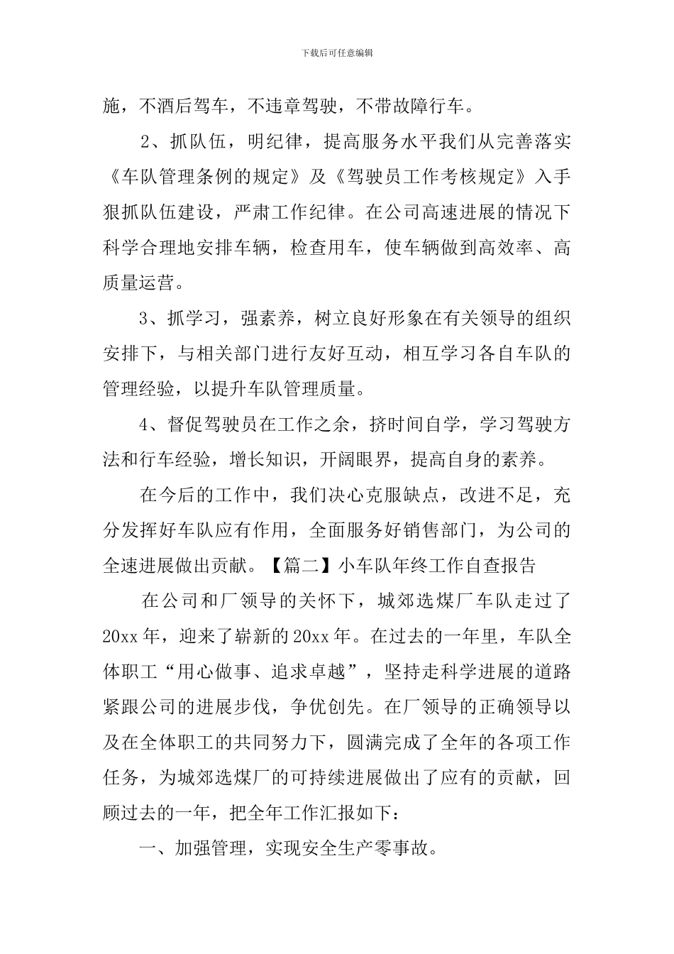 小车队年终工作自查报告_第3页