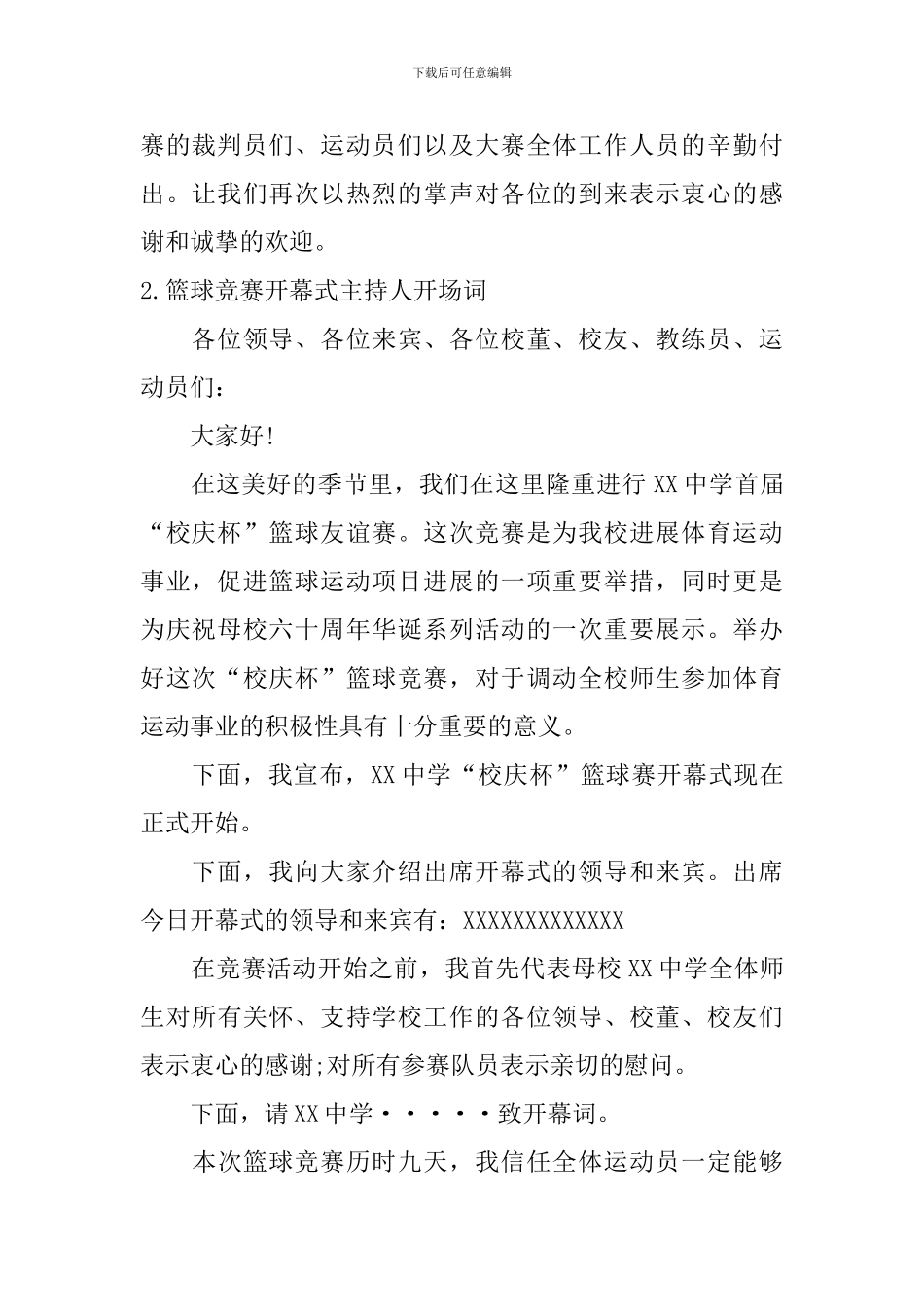 篮球比赛开幕式主持人开场词_第2页