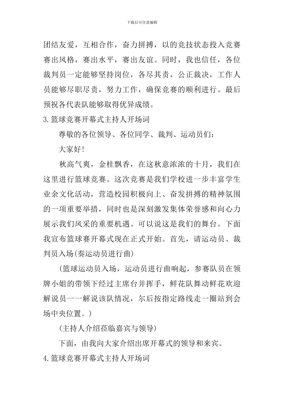 篮球比赛开幕式主持人开场词_第3页