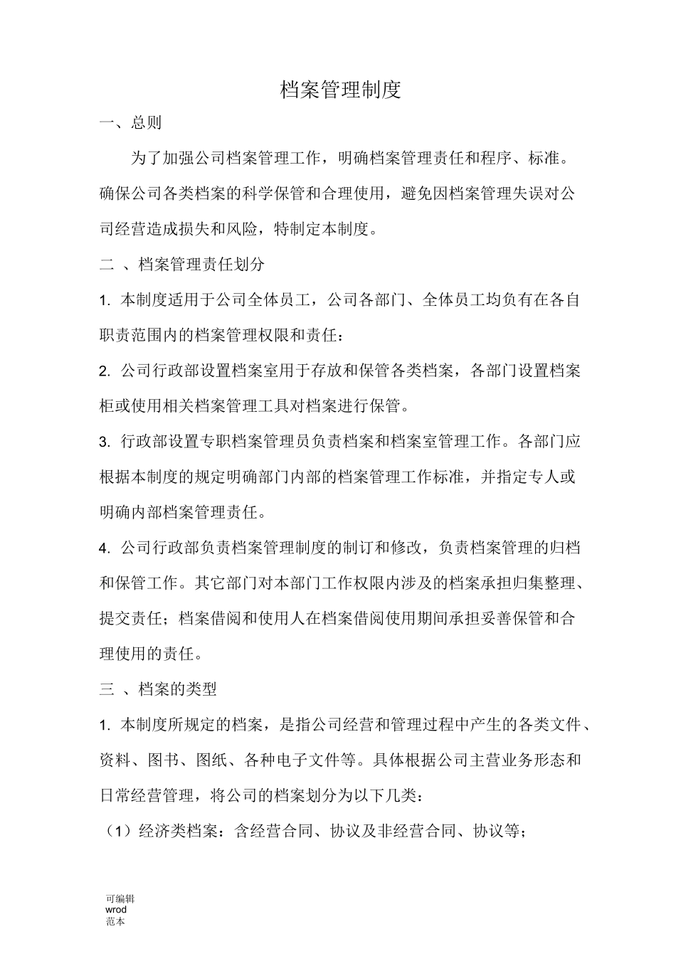 市政工程档案管理制度(整理篇)_第1页