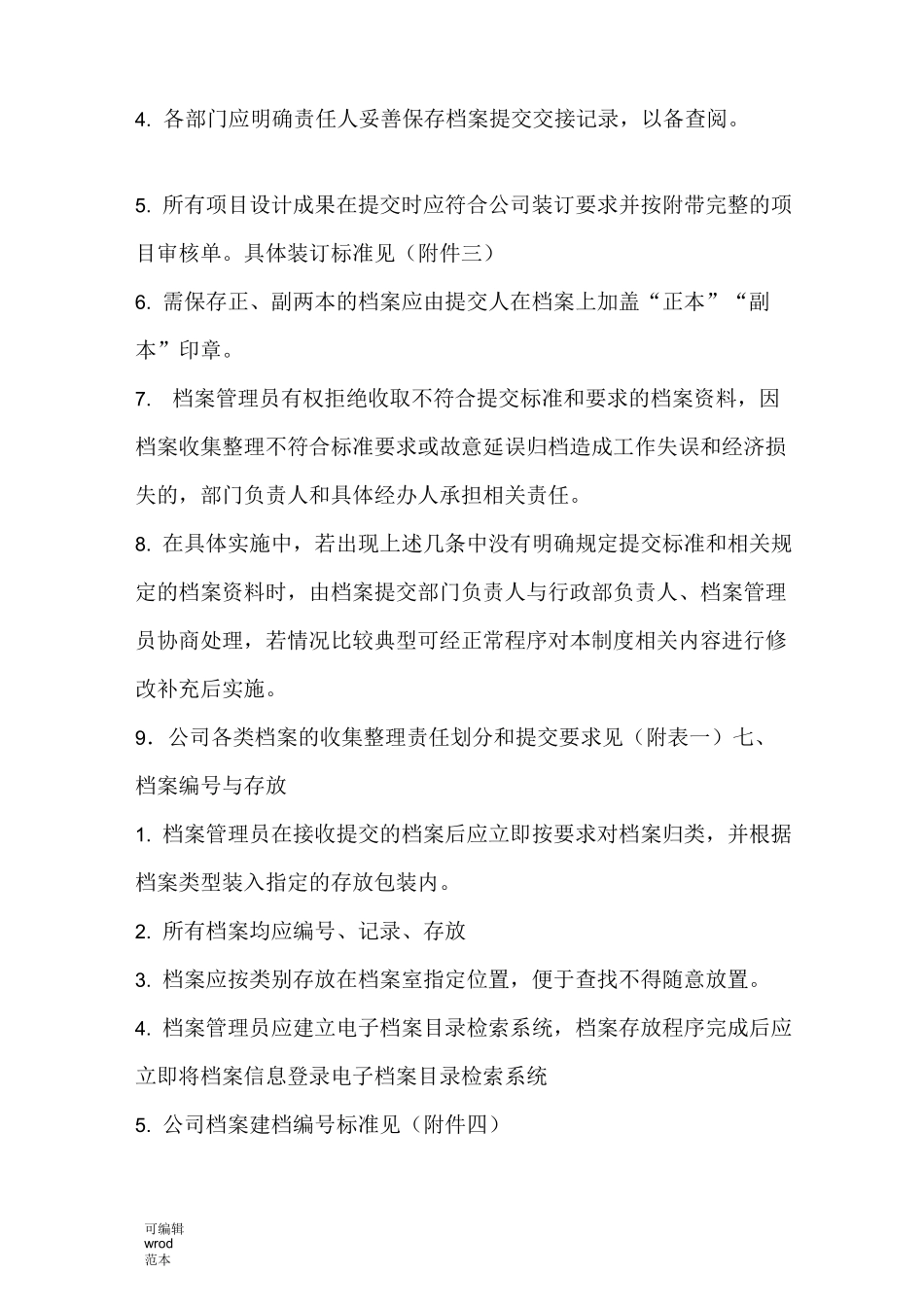 市政工程档案管理制度(整理篇)_第3页