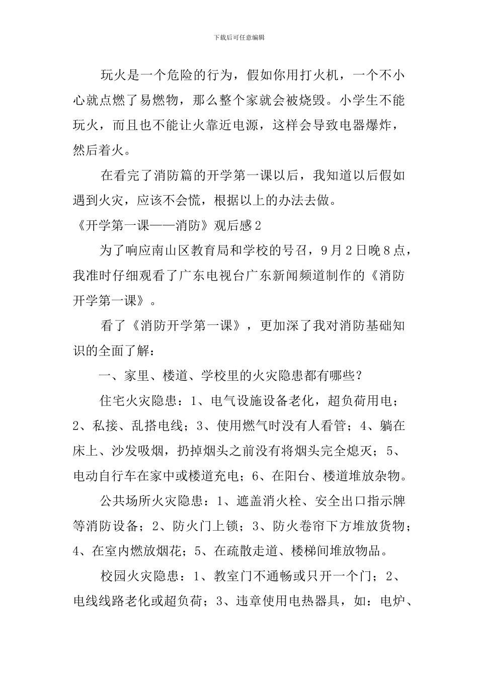 《开学第一课——消防》观后感_第2页
