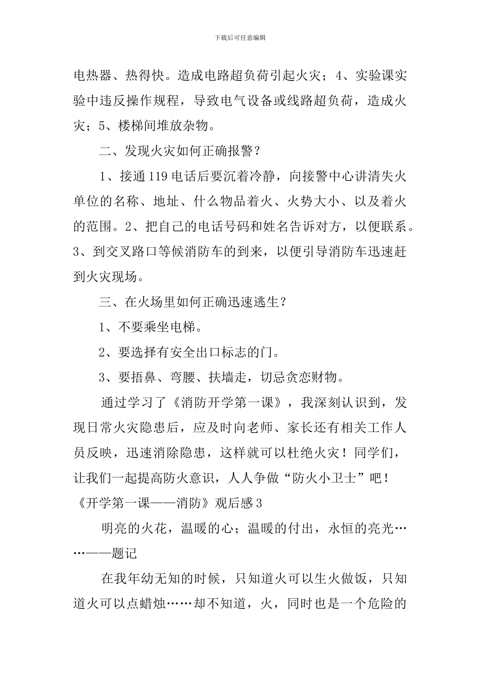 《开学第一课——消防》观后感_第3页