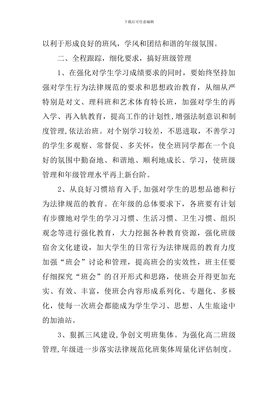 高中年级管理工作思路_第2页
