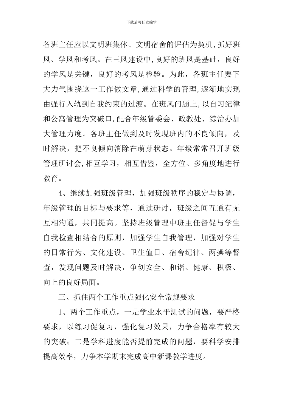 高中年级管理工作思路_第3页