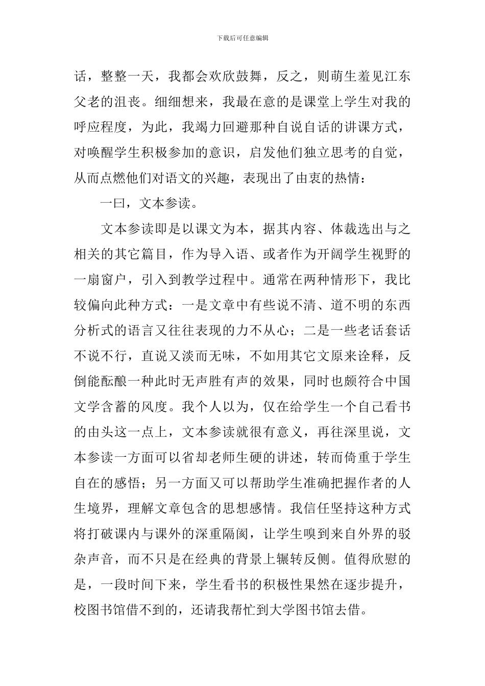 【精华】教师述职报告三篇_第2页