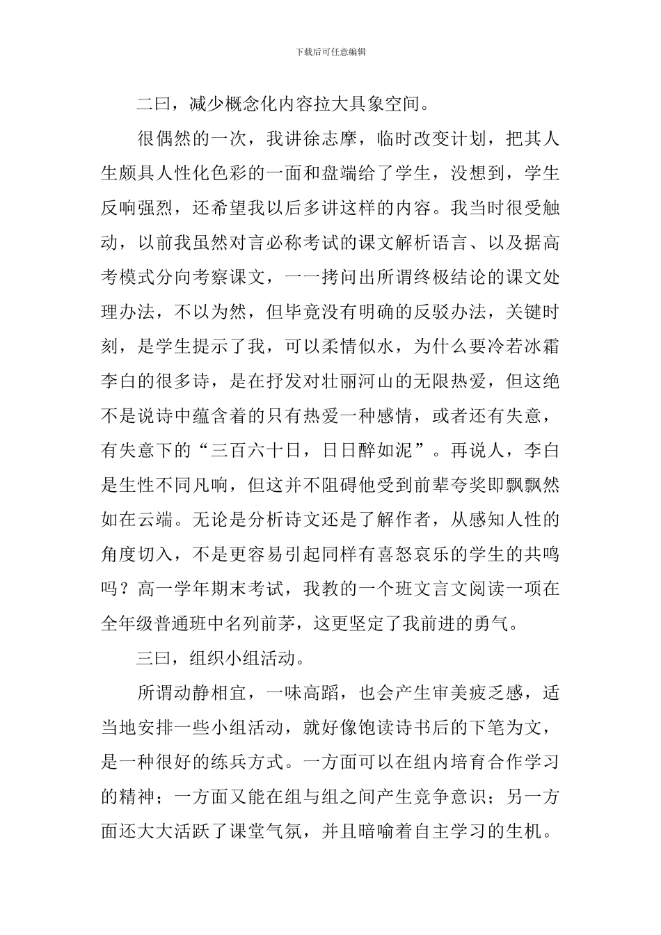 【精华】教师述职报告三篇_第3页