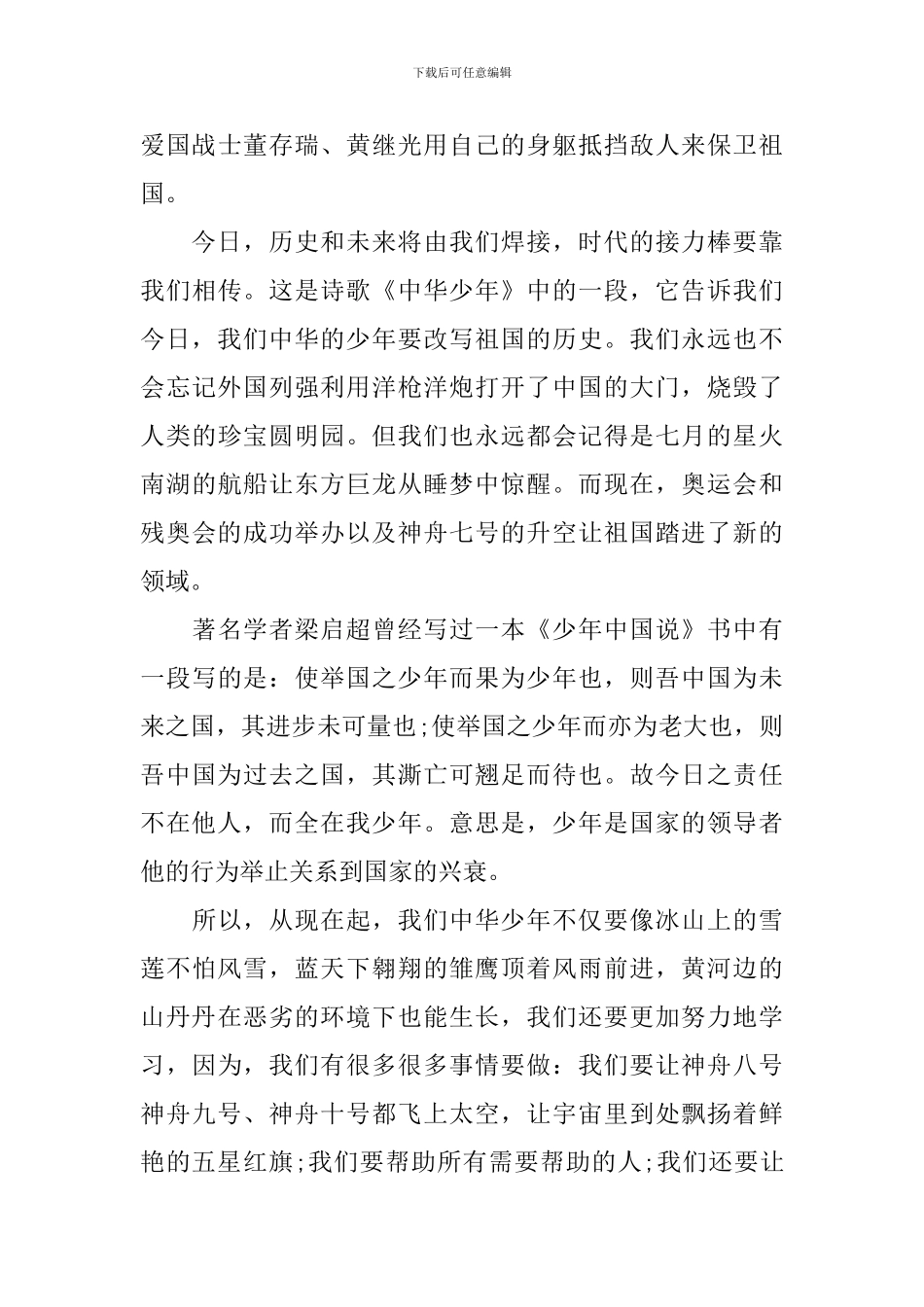 2024年爱国主题演讲稿范文_第3页