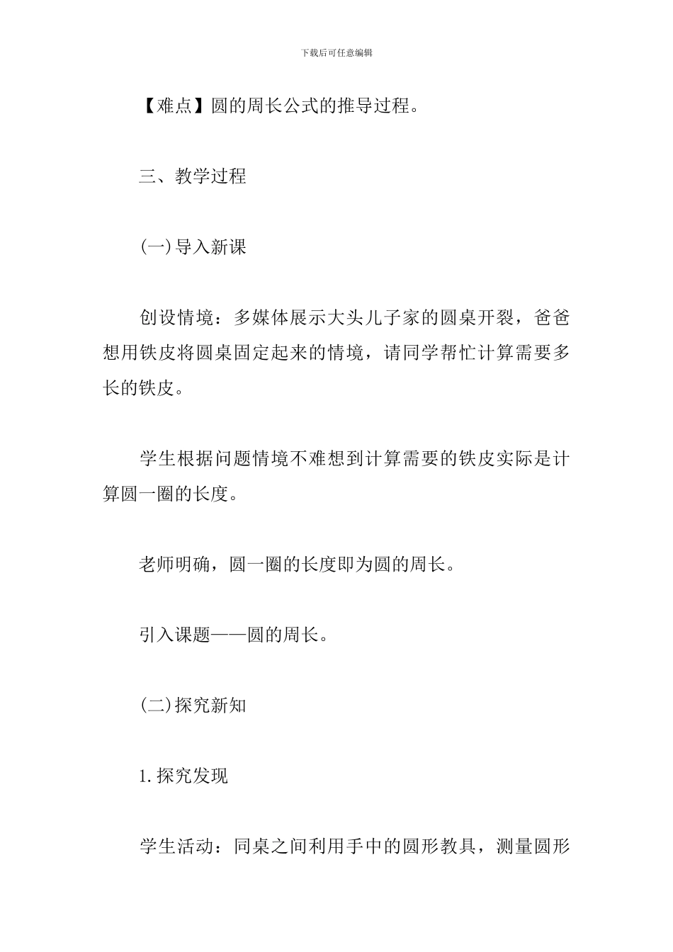 小学数学《圆的周长》教案_第2页