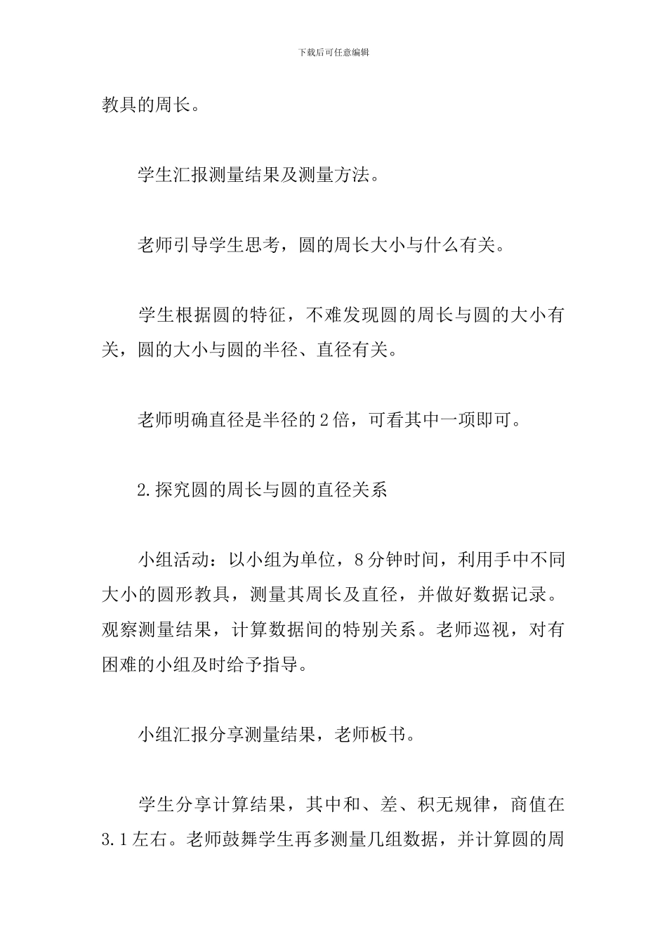 小学数学《圆的周长》教案_第3页