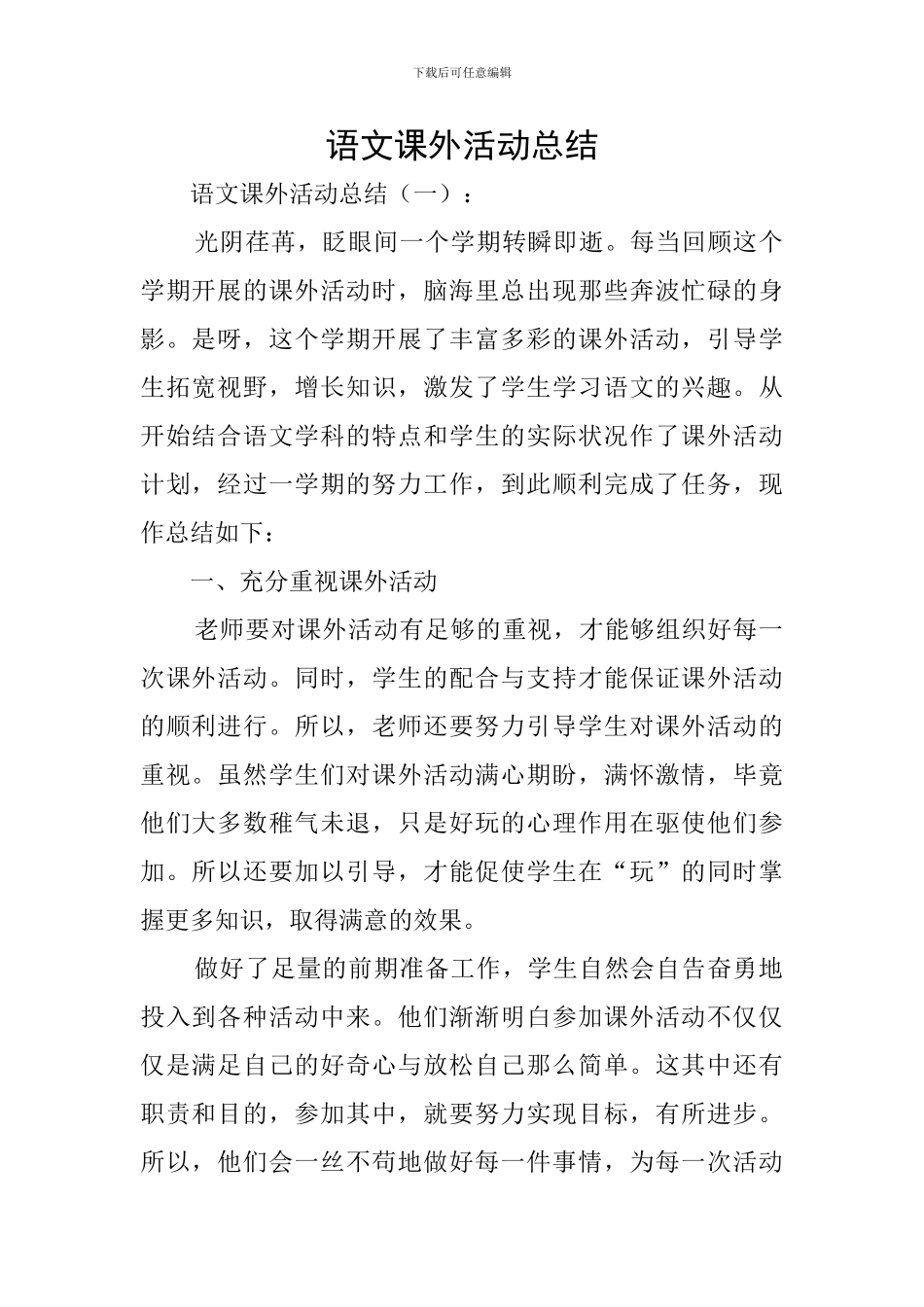 语文课外活动总结_第1页