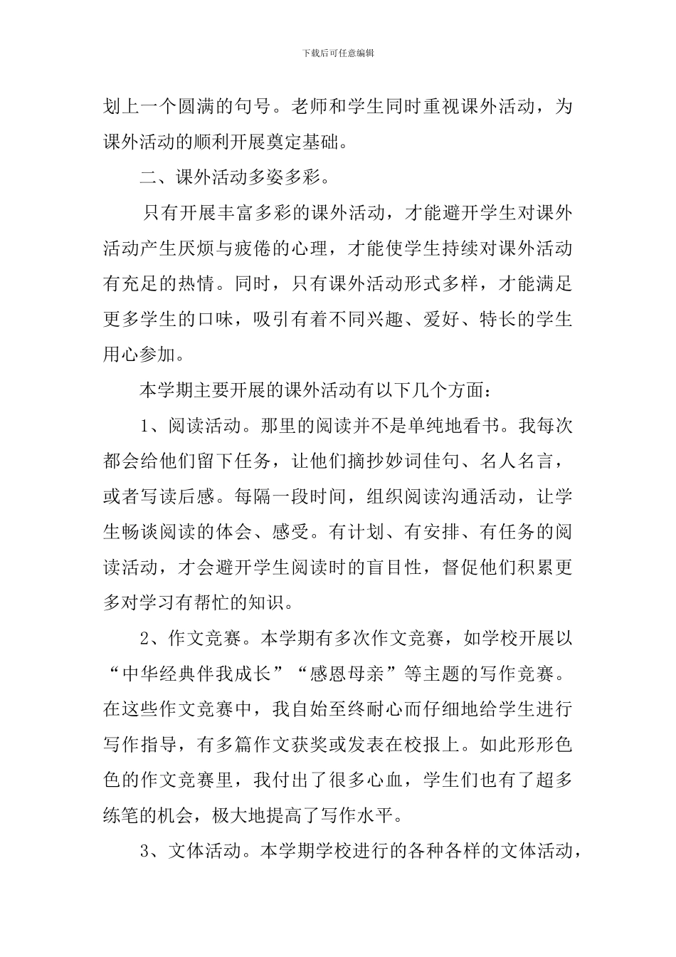 语文课外活动总结_第2页