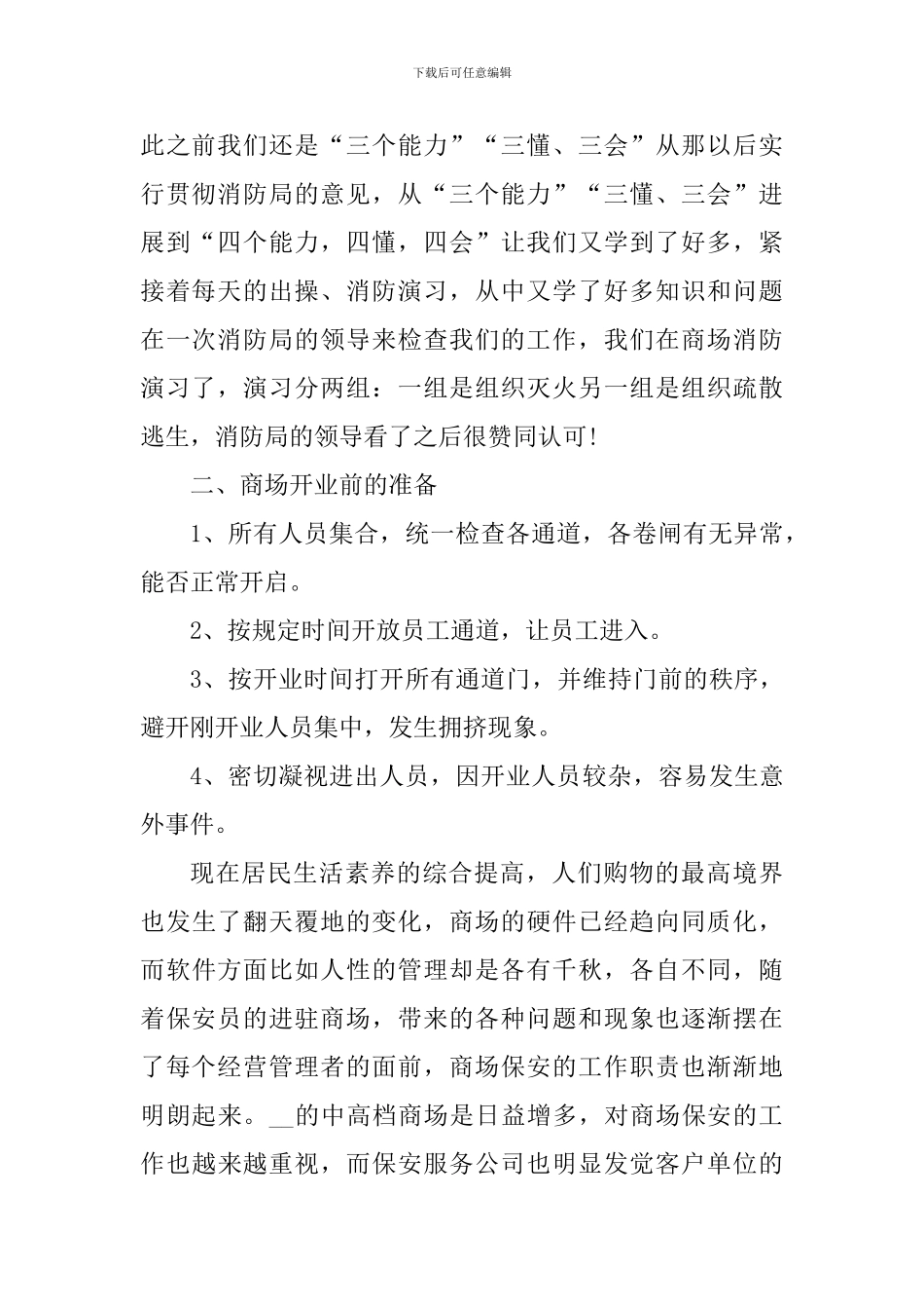 商场日常工作心得体会感悟_第2页