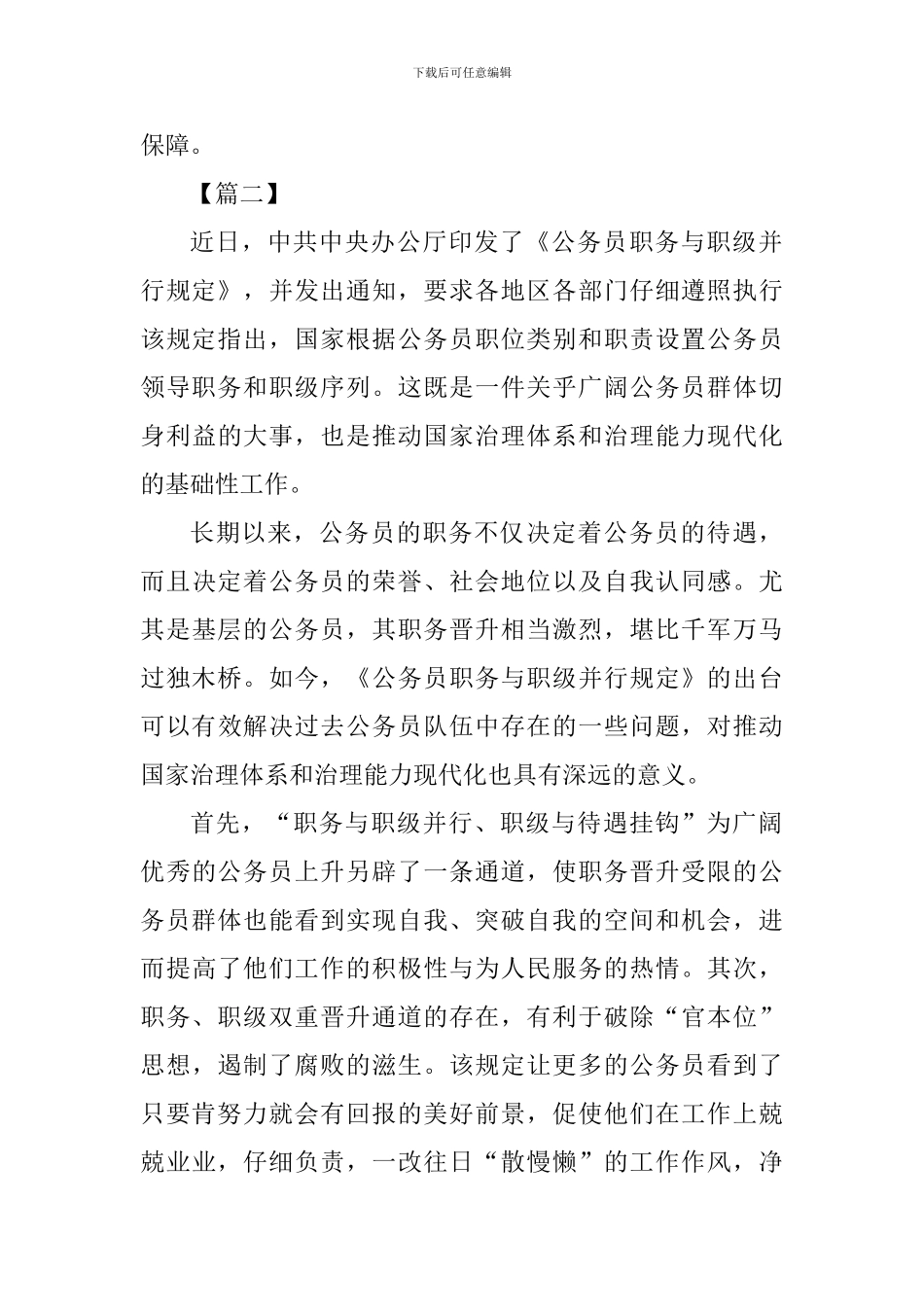《公务员职务与职级并行规定》学习感悟五篇_第2页