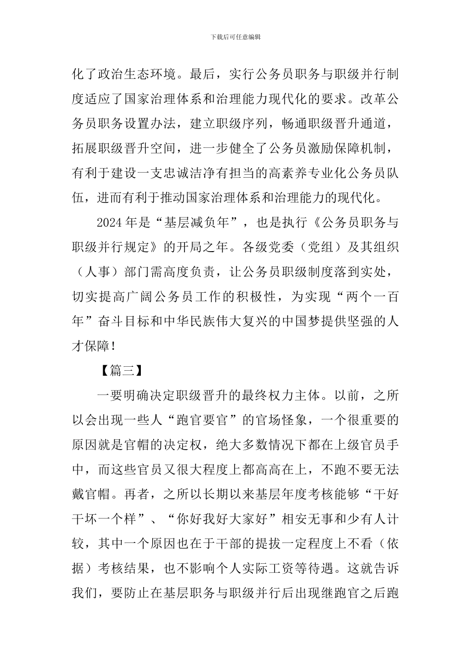 《公务员职务与职级并行规定》学习感悟五篇_第3页