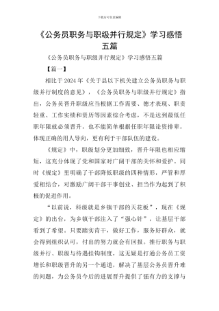 《公务员职务与职级并行规定》学习感悟五篇