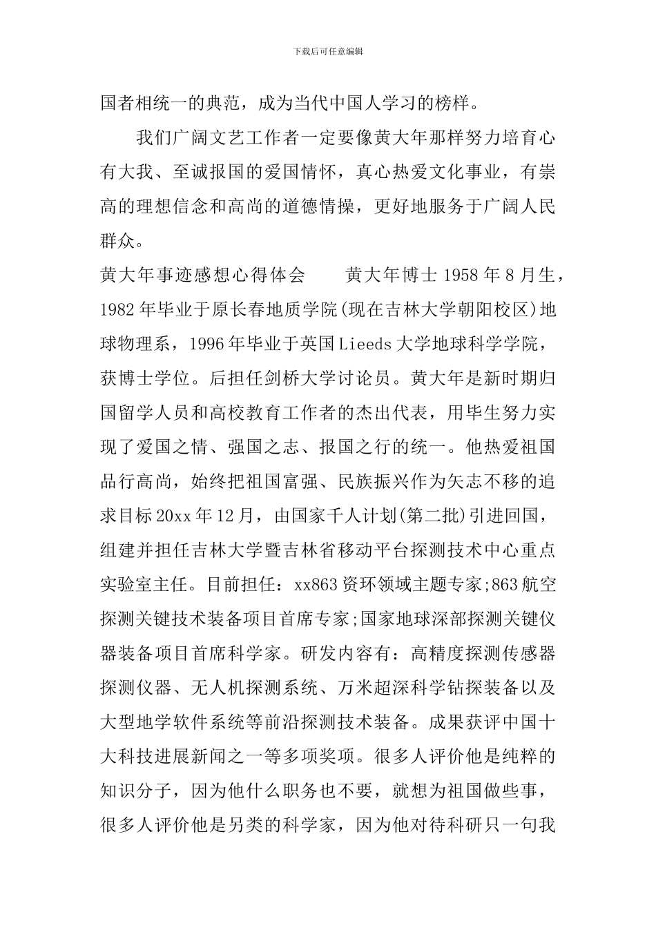黄大年事迹感想_第2页