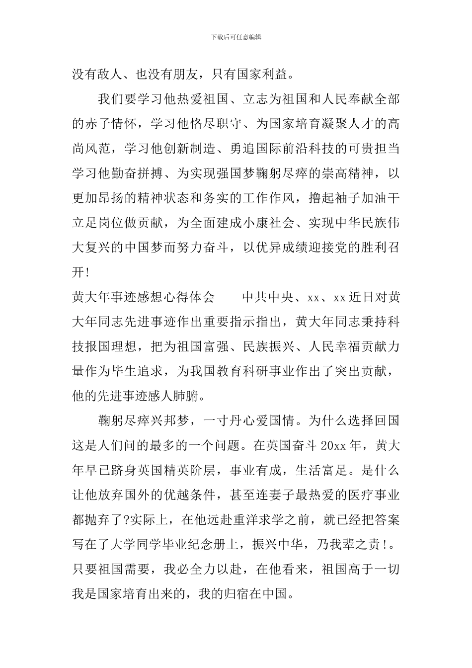 黄大年事迹感想_第3页