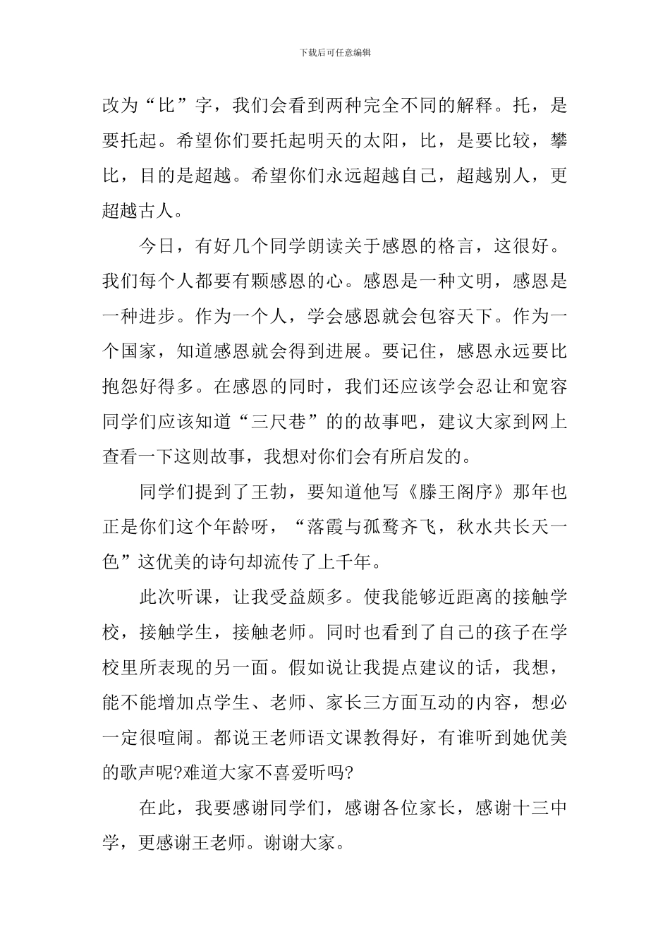 开放式教学课家长发言稿_第2页