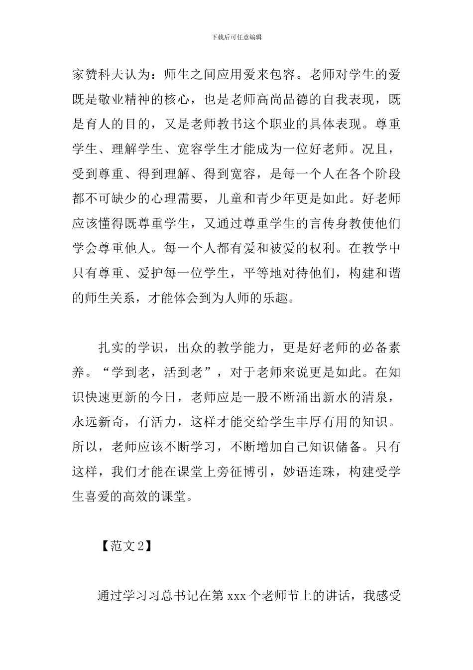 教师节讲话学习感悟体会范文合辑_第2页