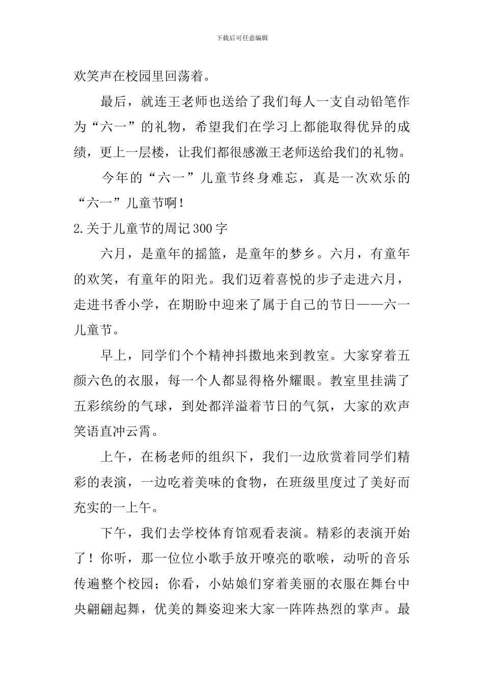 关于儿童节的周记300字_第2页