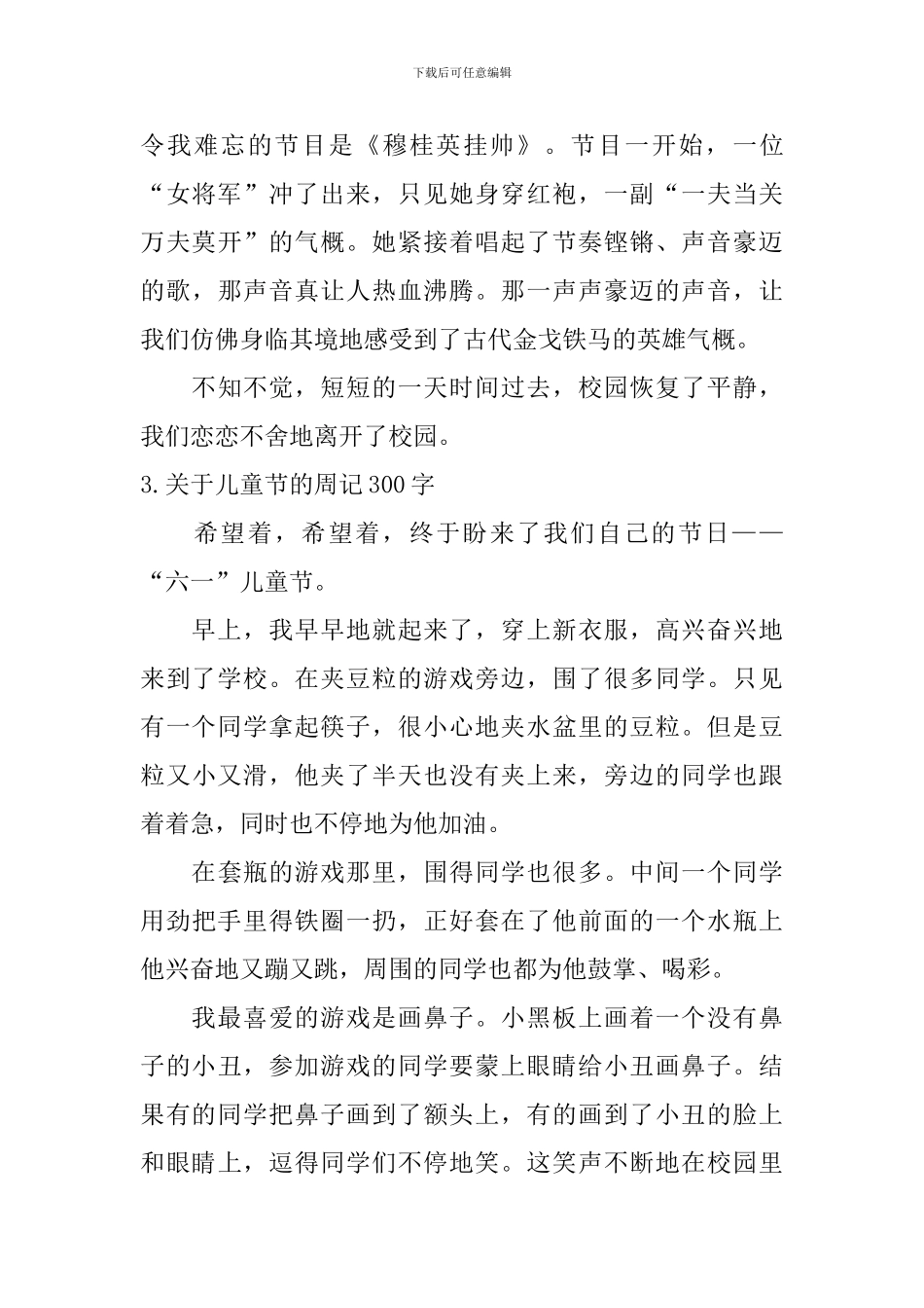 关于儿童节的周记300字_第3页