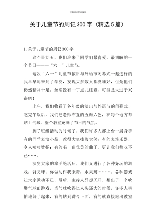 关于儿童节的周记300字
