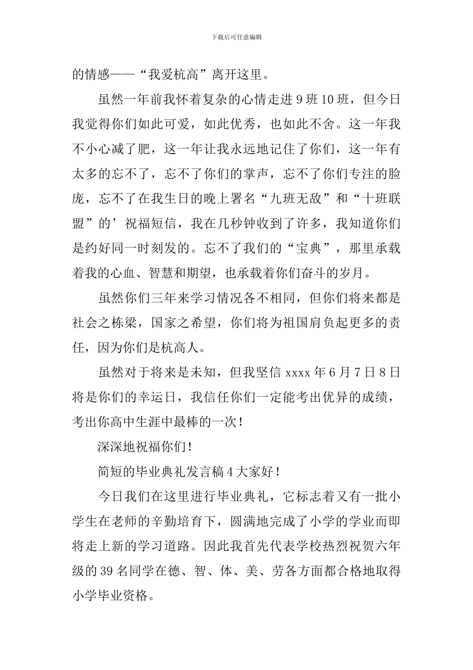 简短的毕业典礼发言稿_第3页