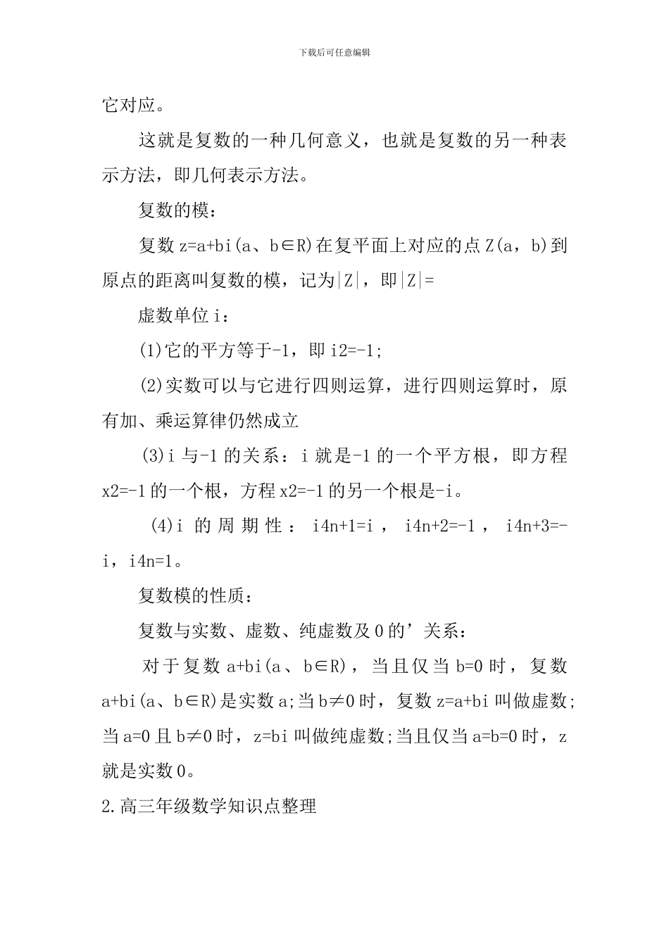 高三年级数学知识点整理_第2页