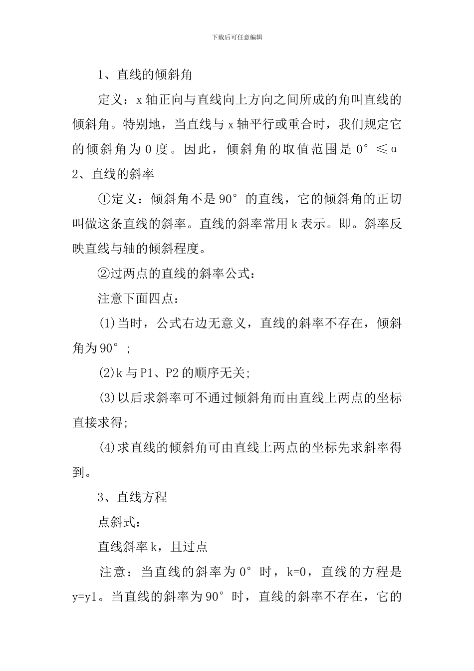 高三年级数学知识点整理_第3页