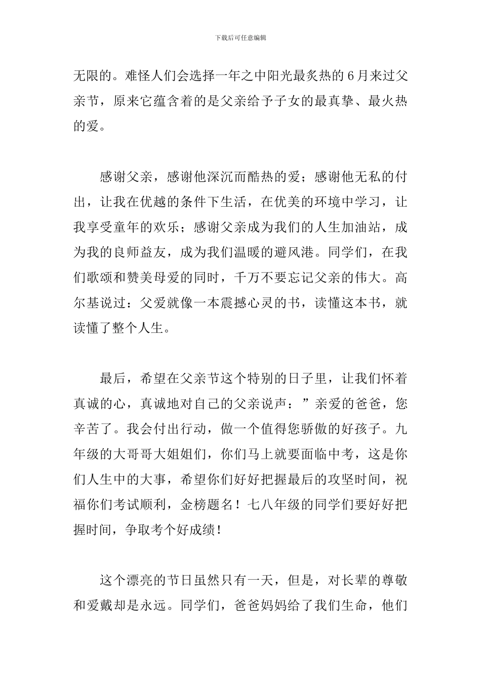 关于超级感人的父亲节演讲稿范本_第2页