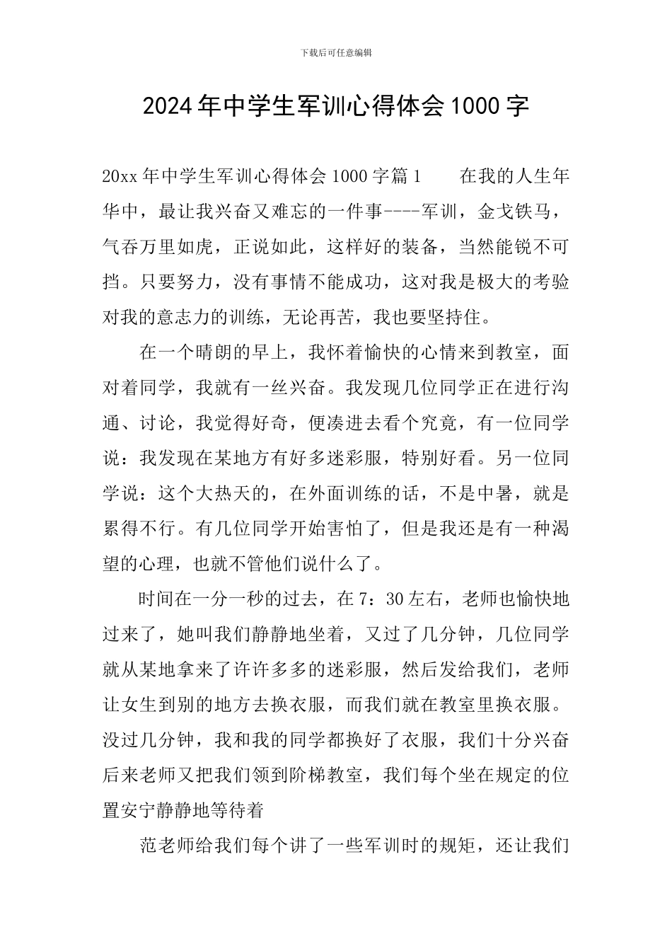 2024年中学生军训心得体会1000字_第1页