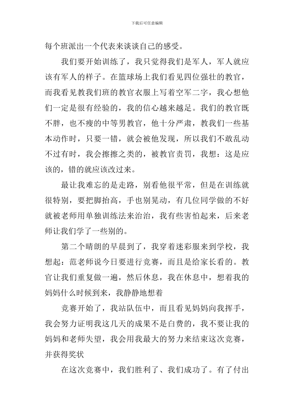 2024年中学生军训心得体会1000字_第2页