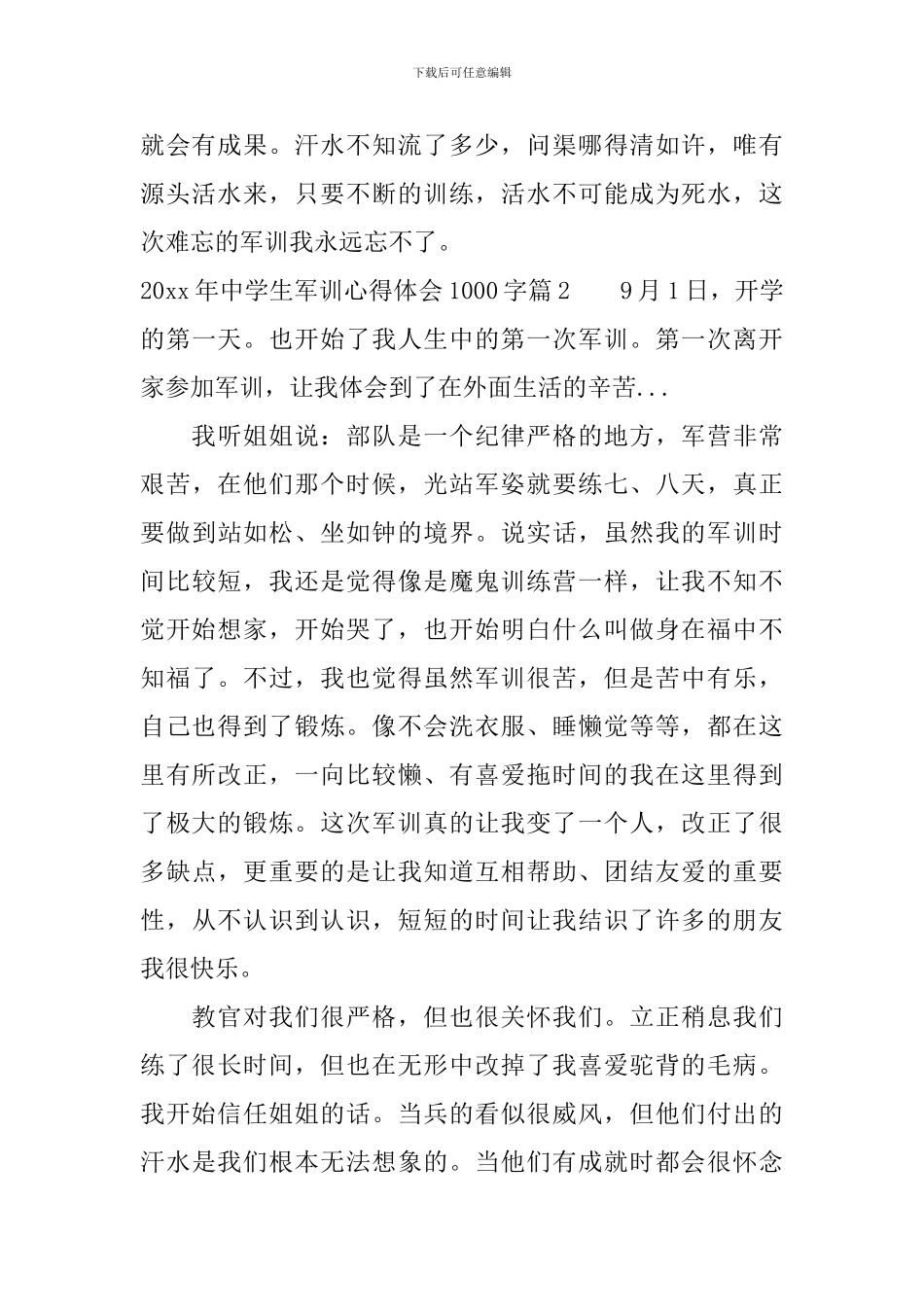 2024年中学生军训心得体会1000字_第3页