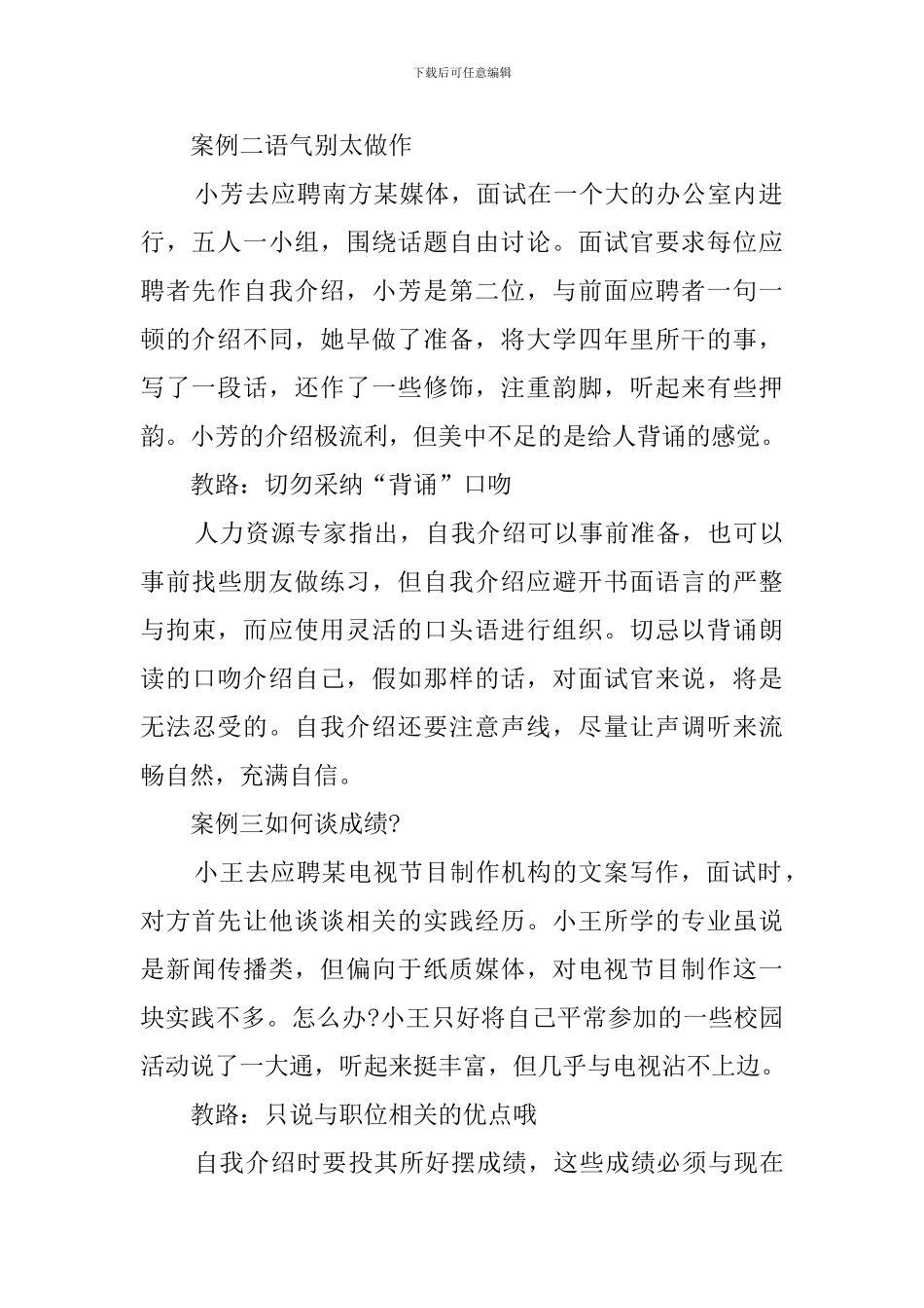 分析应聘中的自我介绍_第2页