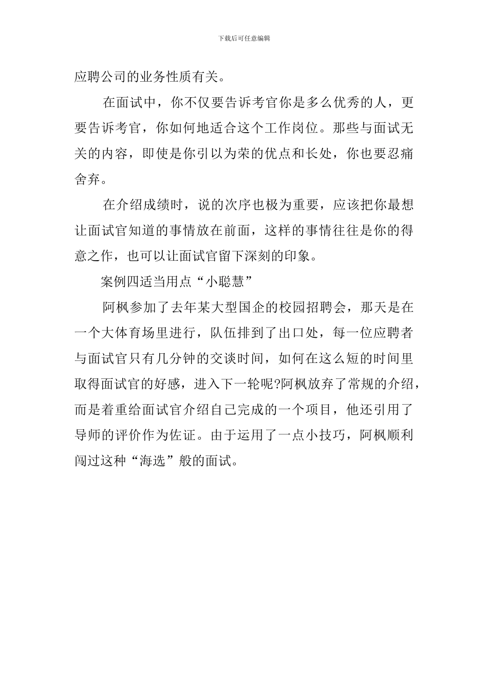 分析应聘中的自我介绍_第3页