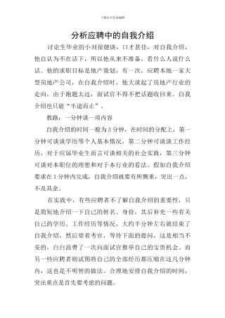分析应聘中的自我介绍
