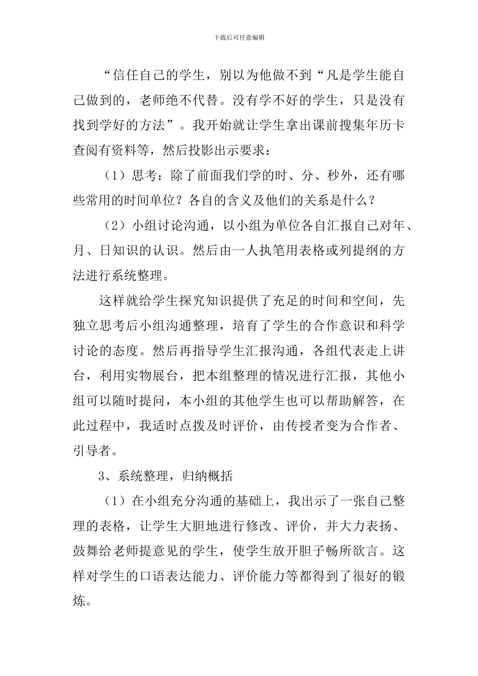 小学三年级数学《年月日》说课稿_第3页