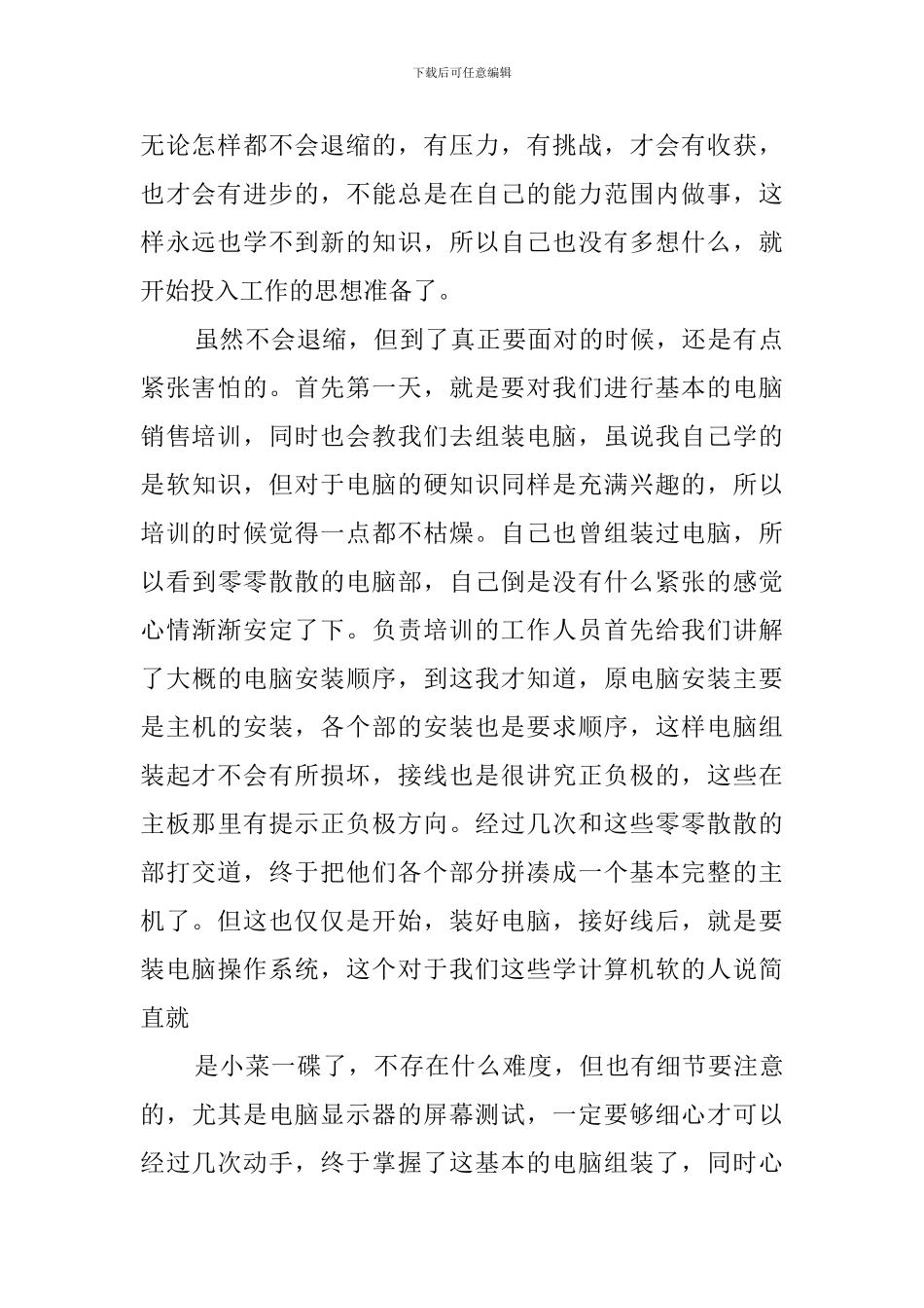 电脑销售员实习报告_第2页