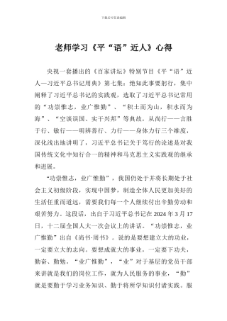 老师学习《平“语”近人》心得