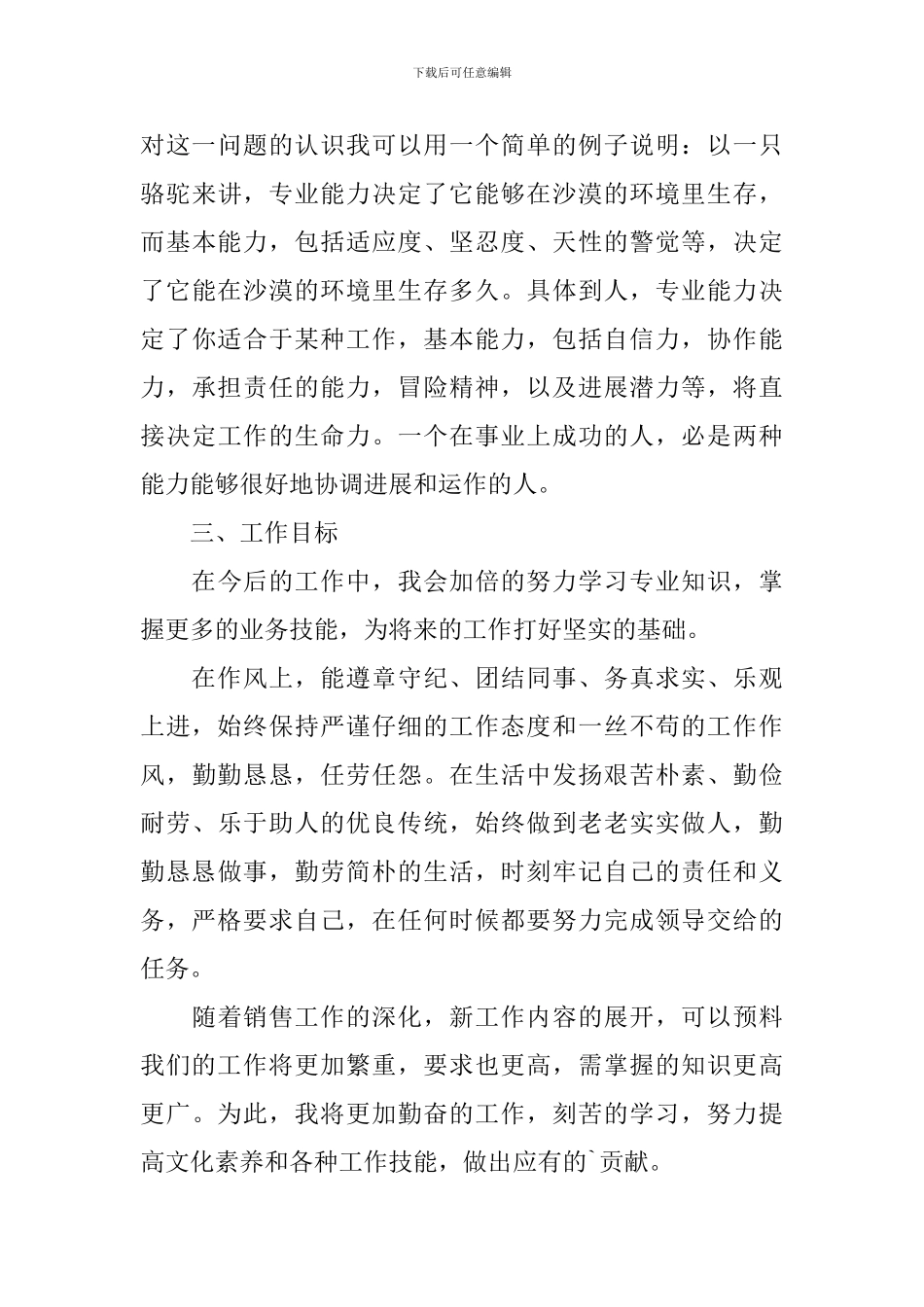 2024年药店年度工作总结_第3页