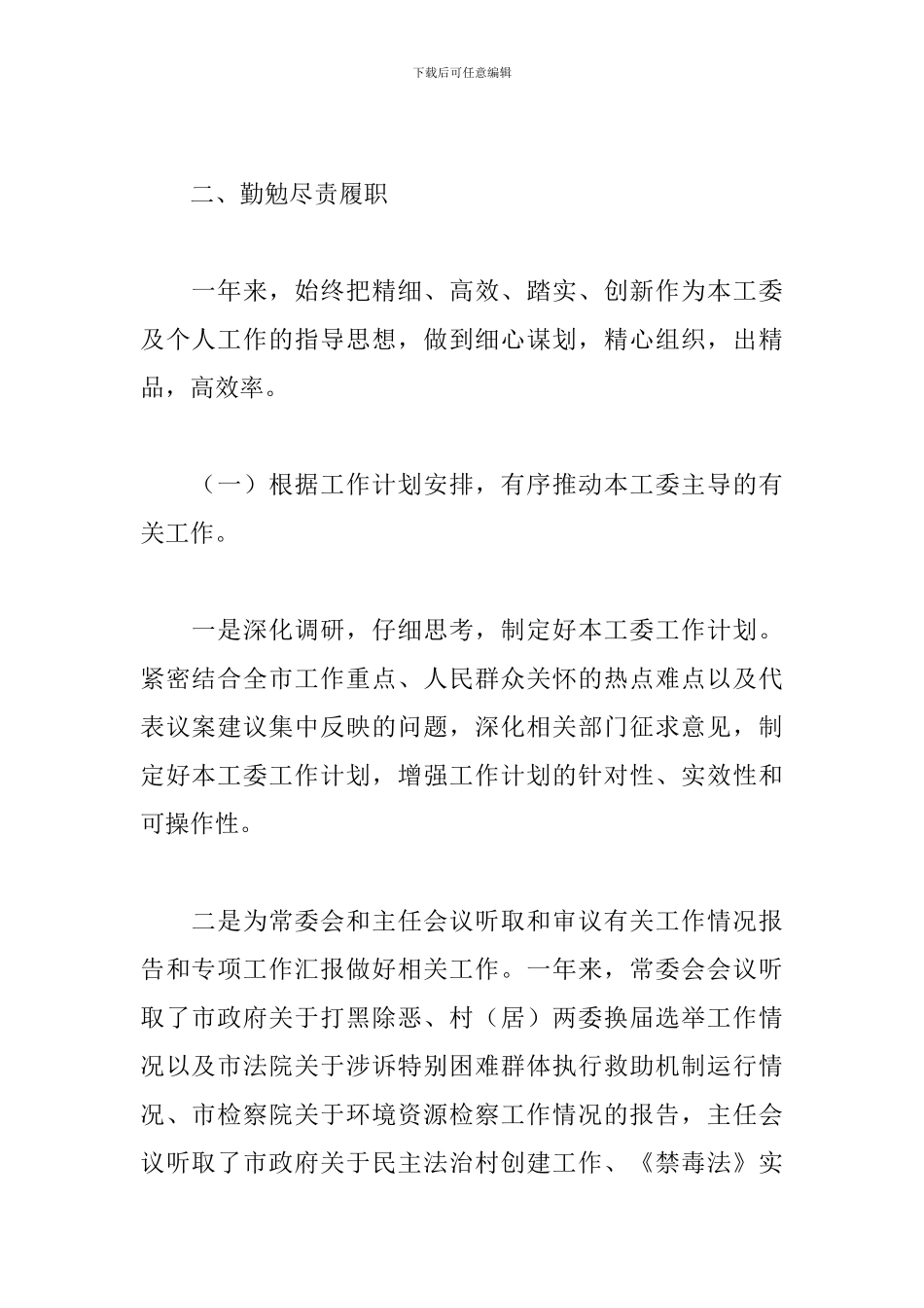 副科长工作转正述职报告_第2页