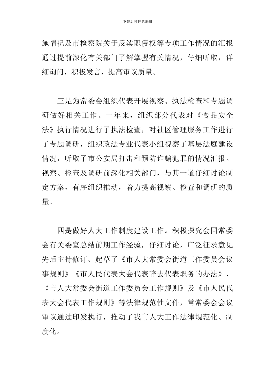 副科长工作转正述职报告_第3页