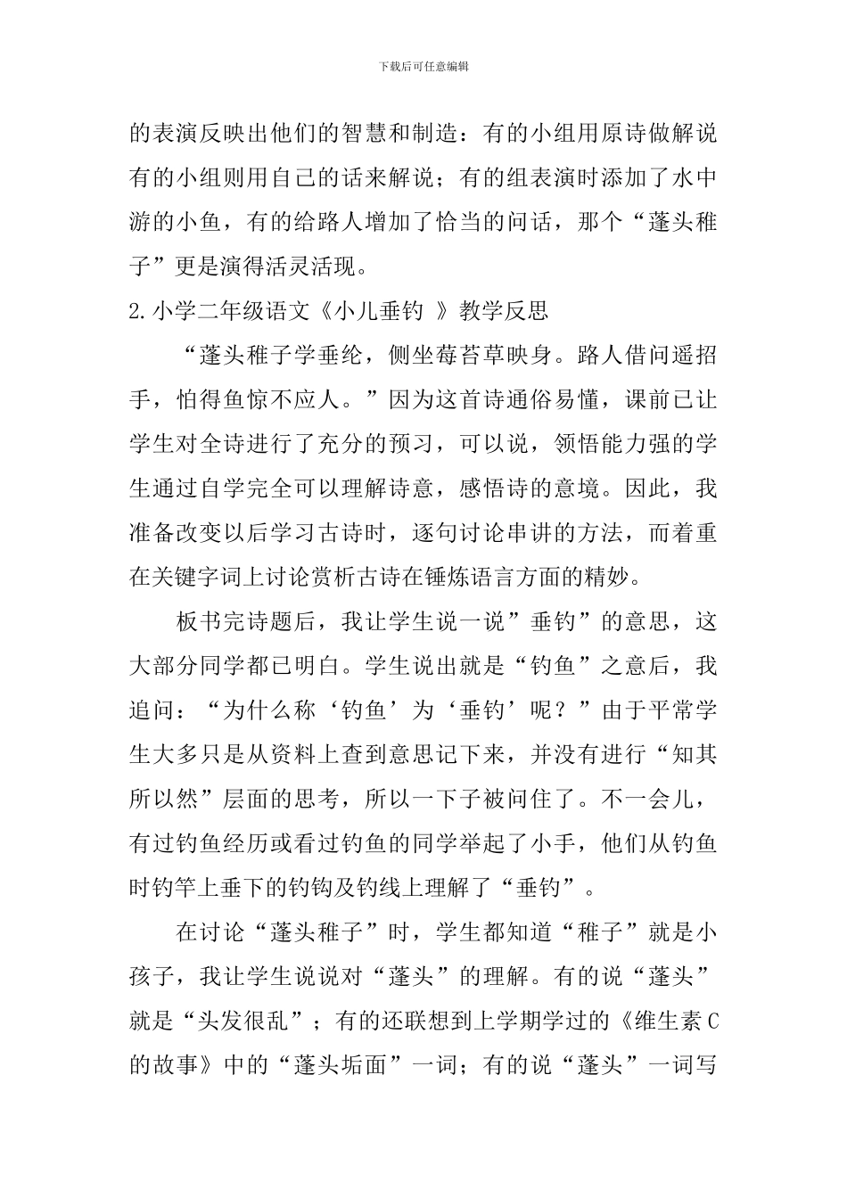 小学二年级语文《小儿垂钓-》教学反思_第2页