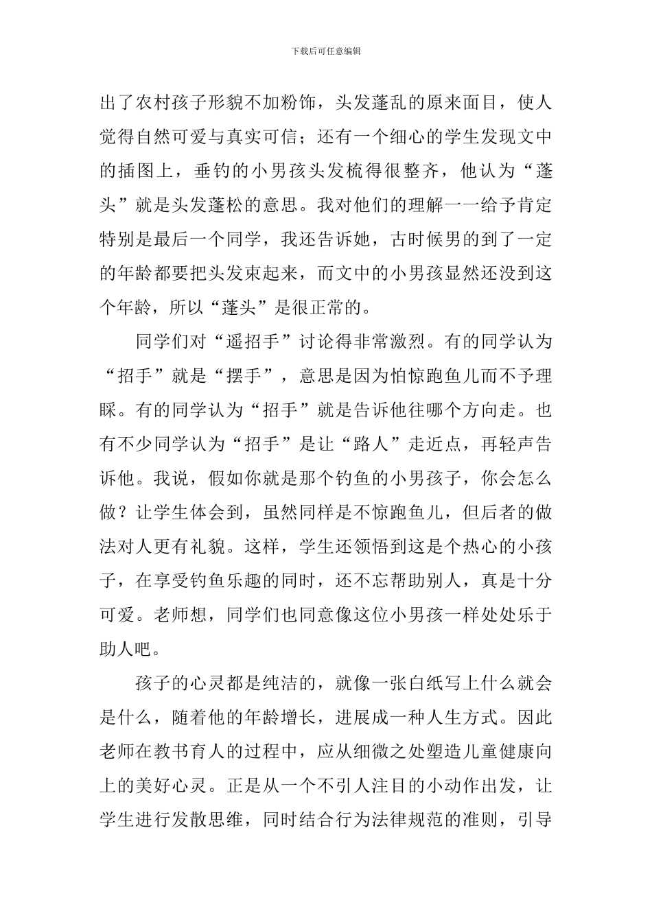 小学二年级语文《小儿垂钓-》教学反思_第3页