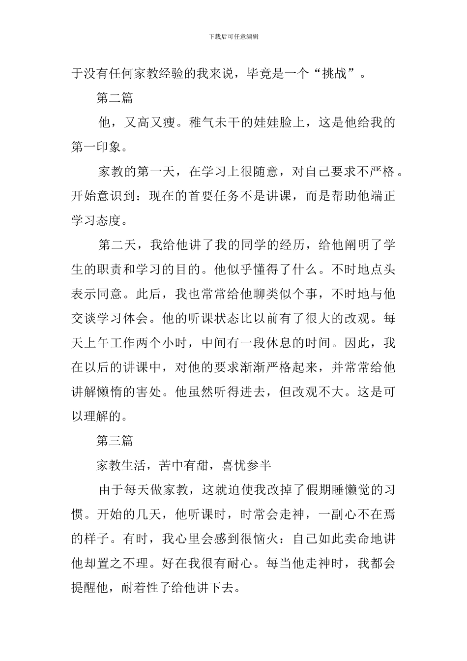 大学生暑假家教兼职心得_第2页